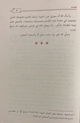 Al-Tabyan in explaining the morals of the bearers of the Qur’an