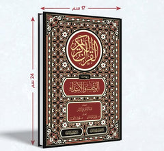 The Qur’an of Waqf and Ibtida 17*24 CM