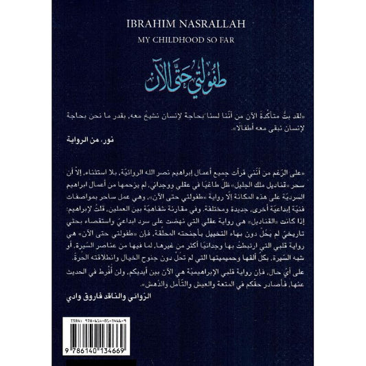 طفولتي حتي الآن
