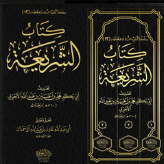 Sharia by Imam Abu Bakr Al-Ajri 3 volumes 