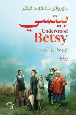 بيتسي - Book Fanar
