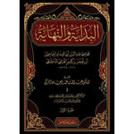 البداية والنهاية 22 مجلد ابن كثير The Beginning And The End 22 vols Ibn Katheer THE BOOKSHOP