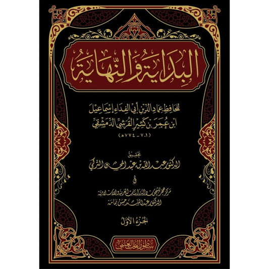 البداية والنهاية 22 مجلد ابن كثير The Beginning And The End 22 vols Ibn Katheer THE BOOKSHOP