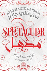 مذهل