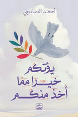 يؤتكم خيرا مما أخذ منكم