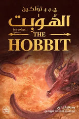 الهوبت