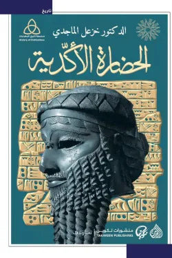 Akkadian civilization 