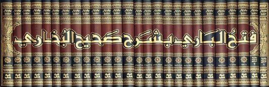 فتح الباري شرح صحيح البخاري 26 مجلد .