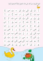 تعلم الكتابة العربية للأطفال | أنشطة مسلية للأطفال - Book Fanar