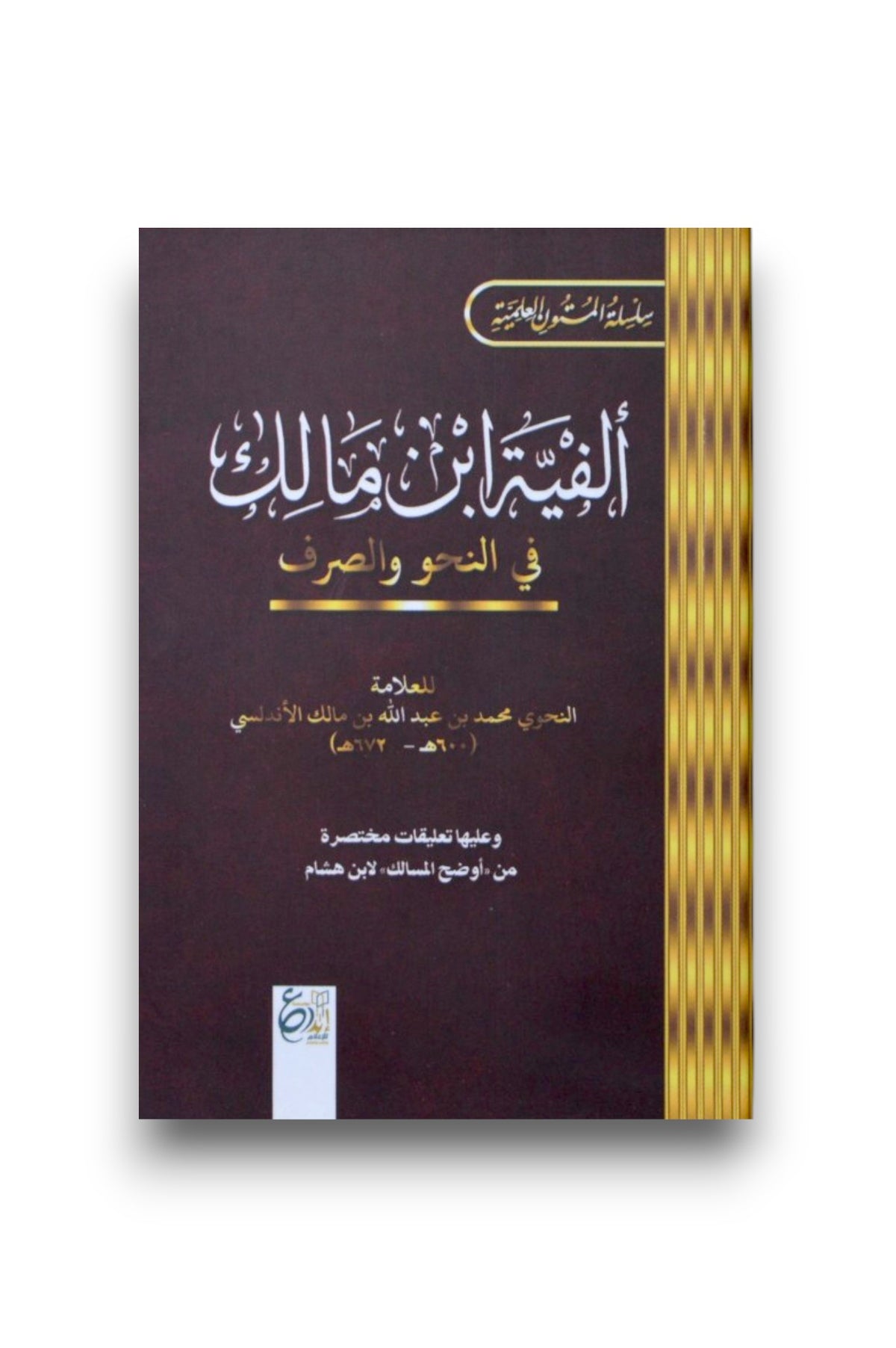 متن ألفية ابن مالك - 08*12 سم