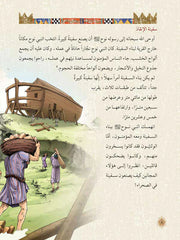 قصص الانبياء لليافعين - 10 أجزاء Mahroon