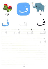 Wipe and clean - Arabic alphabet
