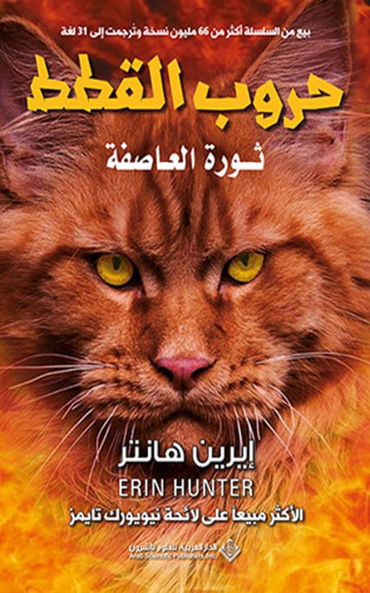 Cat Wars - Storm Revolution