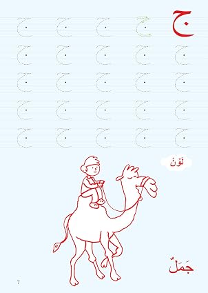 تعلم الحروف العربية - أنشطة ممتعة للأطفال - Book Fanar