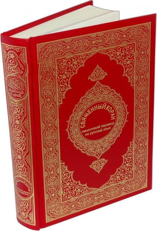 The Holy Quran in Arabic Text and Russian Translation | King Fahd Complex | Hardcover | Multi-colored Covers