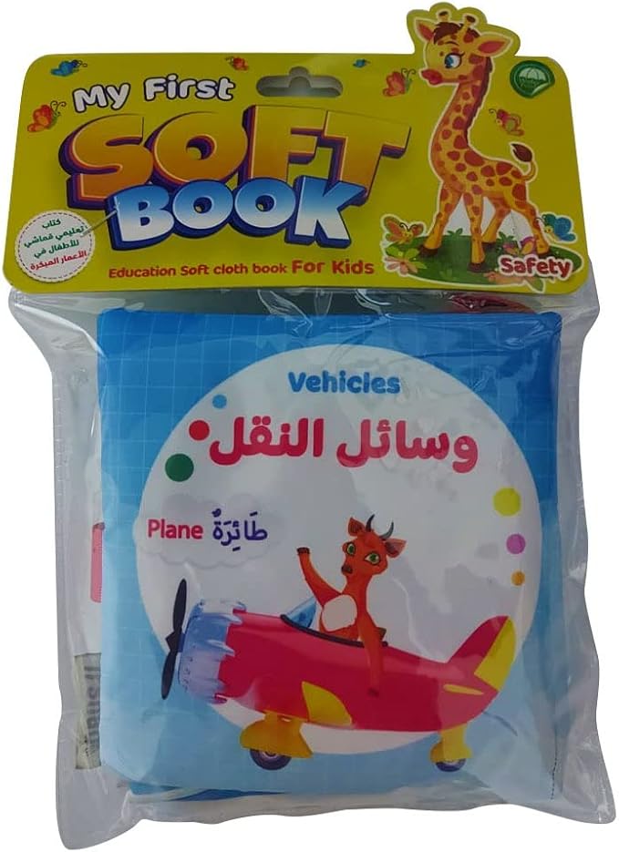 الكتاب القماشي -  وسائل النقل