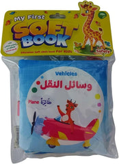 الكتاب القماشي -  وسائل النقل