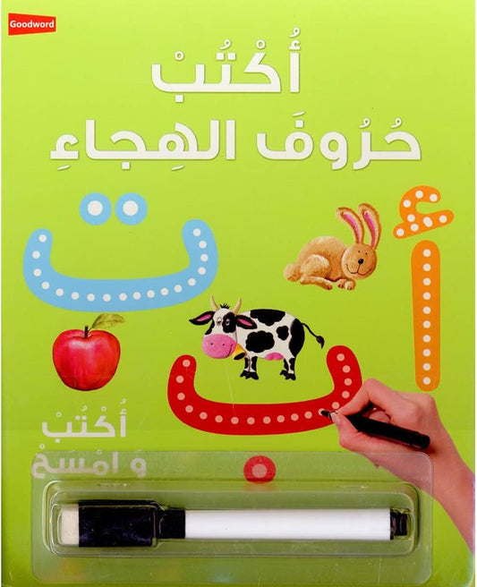اكتب حروف الهجاء | اكتب وامسح - Book Fanar