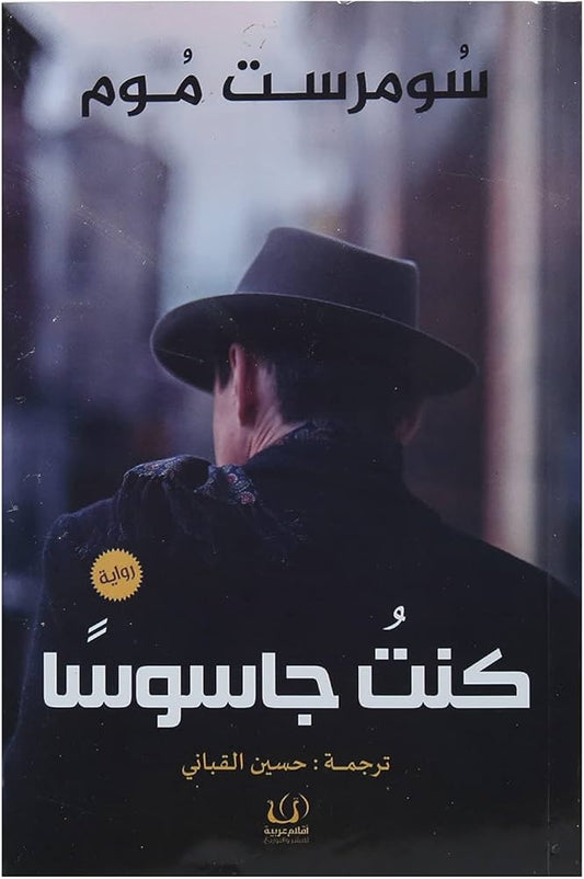 كنت جاسوسا