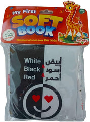الكتاب القماشي -  ابيض واسود واحمر