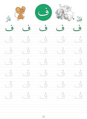تعلم الكتابة العربية للأطفال | أنشطة مسلية للأطفال - Book Fanar
