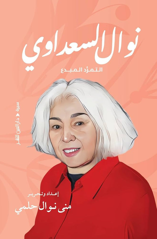 Nawal El Saadawi, the creative rebellion 