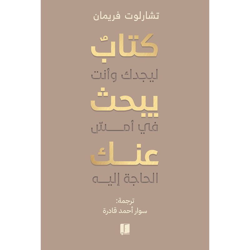 كتاب يبحث عنك