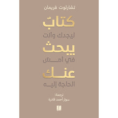 كتاب احاول عنك 