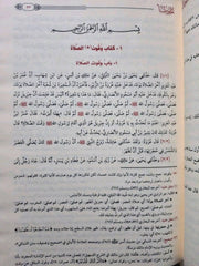 الموطأ | مالك بن أنس - رواية يحيى بن يحيى الليثي