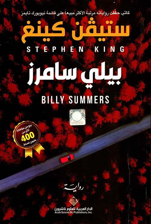 Billy Summers