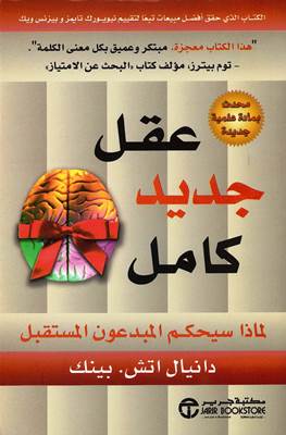 عقل جديد كامل