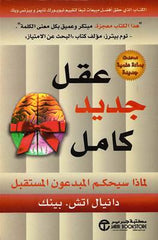 عقل جديد كامل