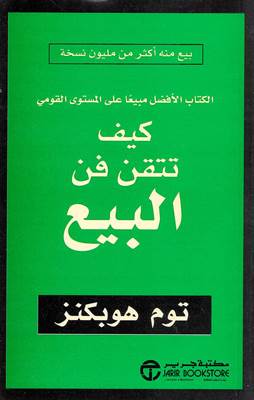 كيف تتقن فن البيع