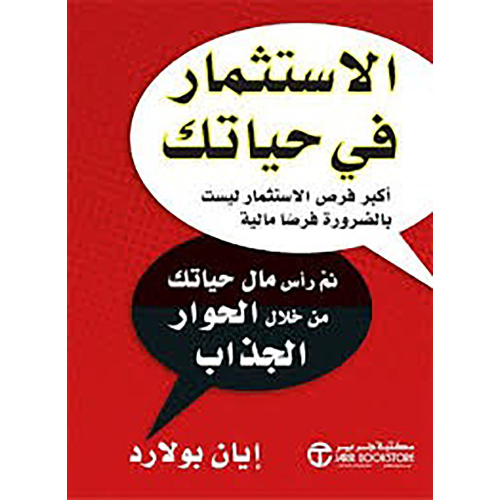 الاستثمار فى حياتك