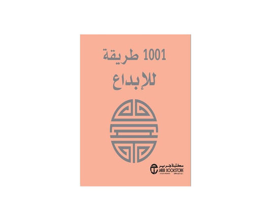 1001 Ways to Create Booklet 