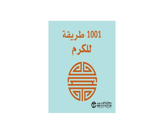 1001 Ways to Be Generous Booklet 