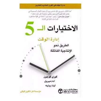 The 5 Choices