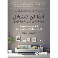 أبدا لن تنشغل بدرجة تحول دون علاج الفوضى