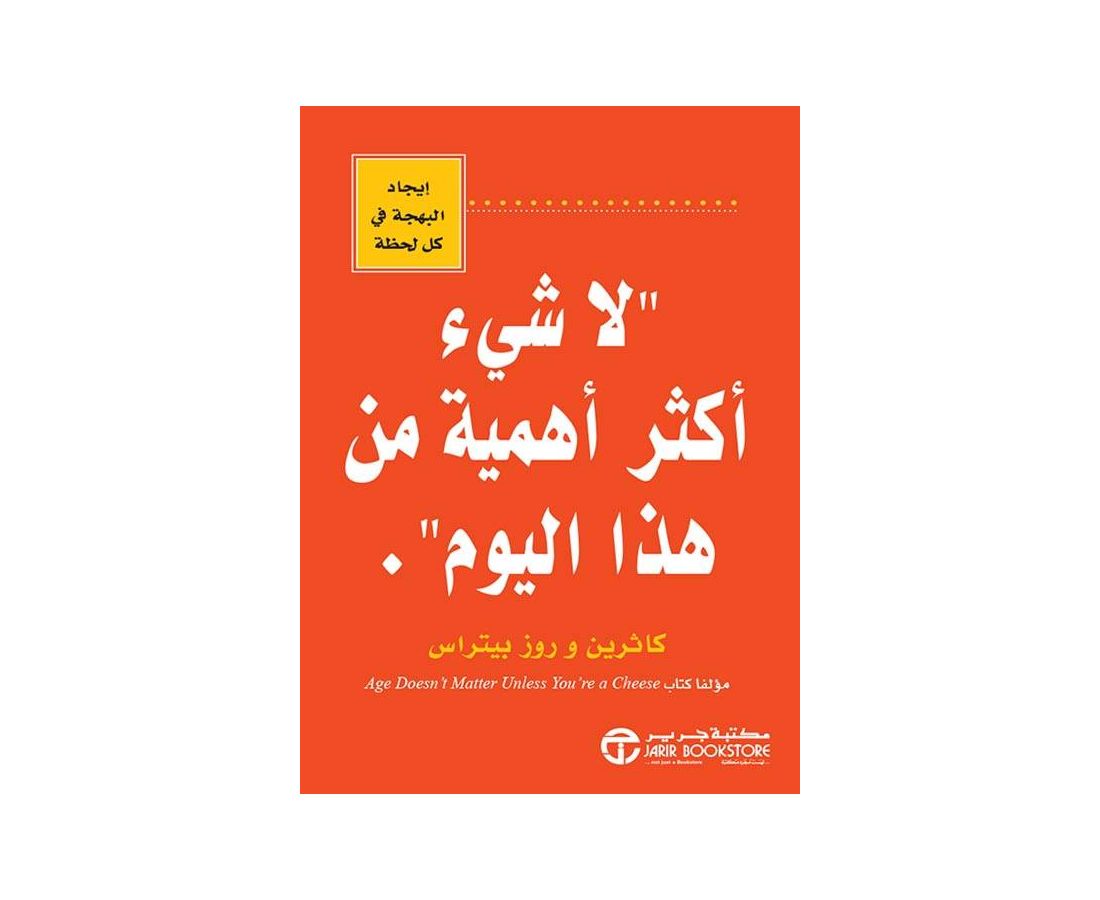 لا شيء أكثر أهمية من هذا اليوم