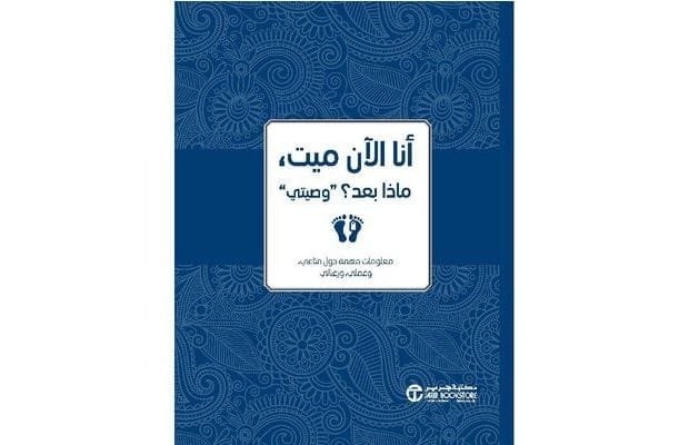 أنا الآن ميت