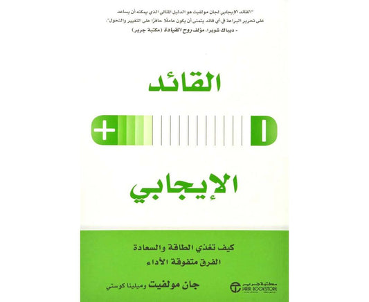القائد الإيجابي - Book Fanar