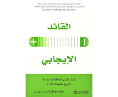 القائد الإيجابي