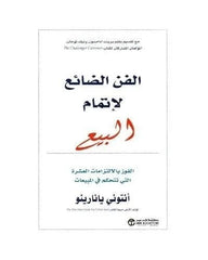 الفن الضائع لإتمام البيع الفوز بالالتزامات العشرة التي تتحكم في المبيعات