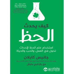 كيف يحدث الحظ استخدام علم الحظ لإحداث تحول في العمل والحب والحياة