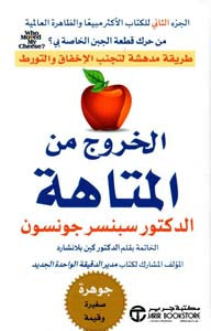 الخروج من المتاهة
