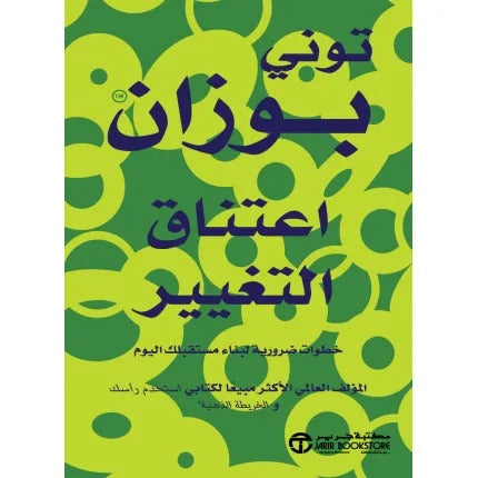 اعتناق التغيير