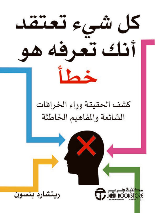 Everything you think you know is wrong