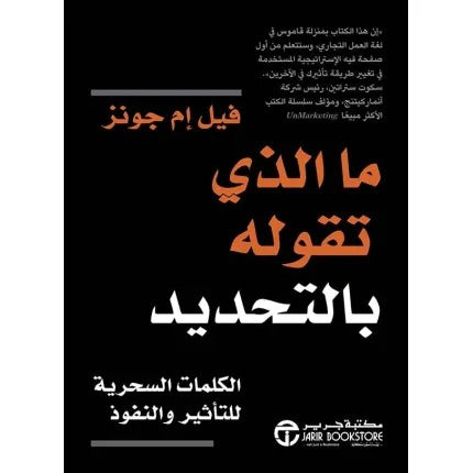 ما الذي تقوله بالتحديد الكلمات السحرية للتأثير والنفوذ