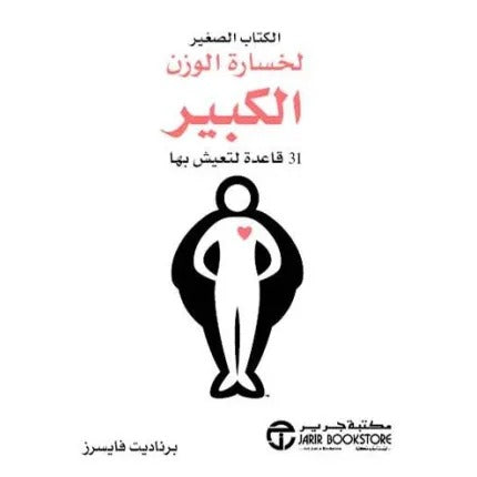 The Little Book of Big Weight Loss