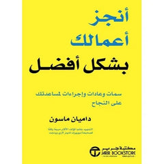 أنجز أعمالك بشكل أفضل